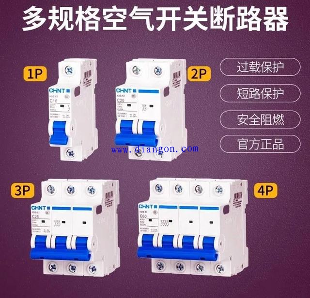 断路器的1P2P3P4P是什么意思？有什么区别？