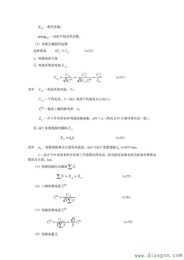 继电保护定值计算公式