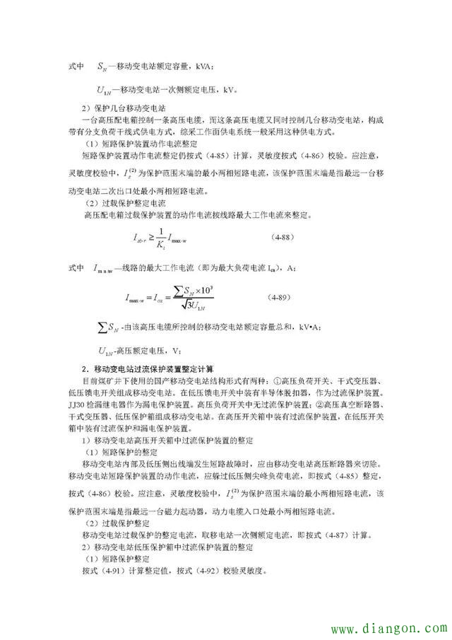 继电保护定值计算公式