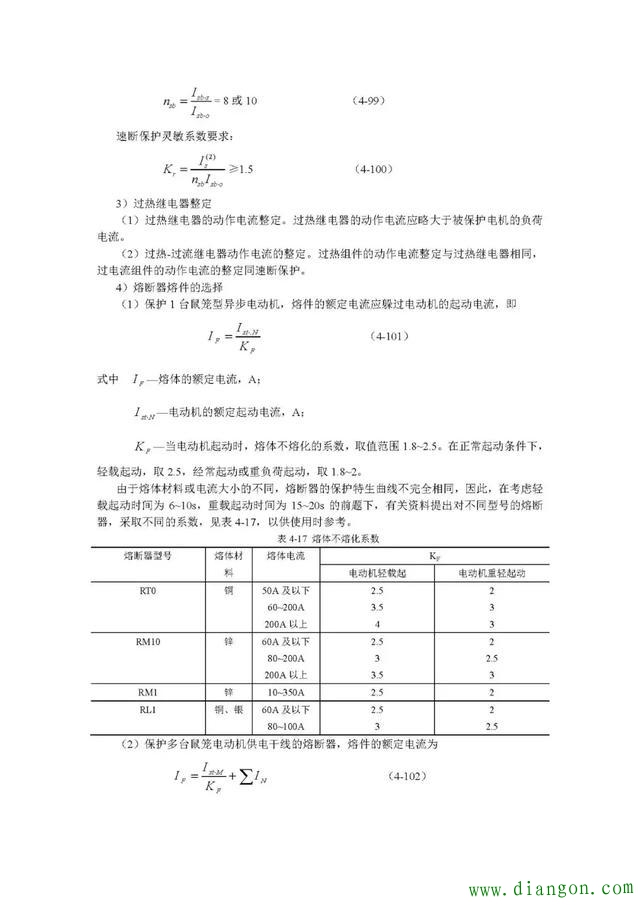 继电保护定值计算公式