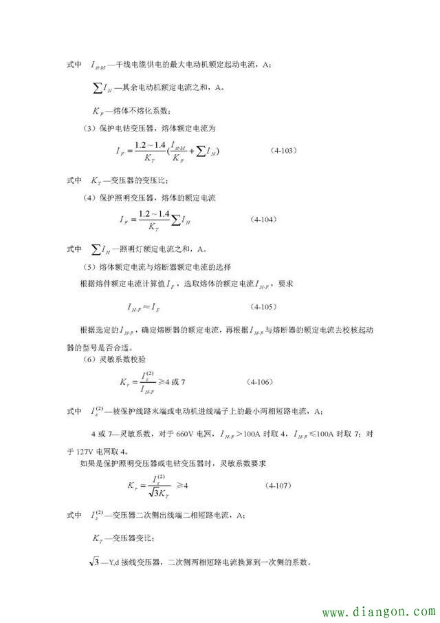 继电保护定值计算公式