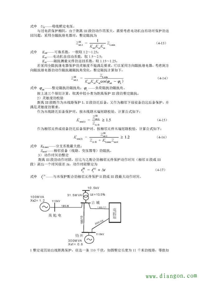 继电保护定值计算公式