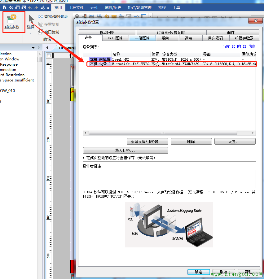 两步威纶通MT6103ip与三菱FX3U通讯