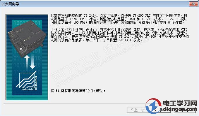 西门子CP243-1作为客户端与S7-300PLC进行以太网通讯