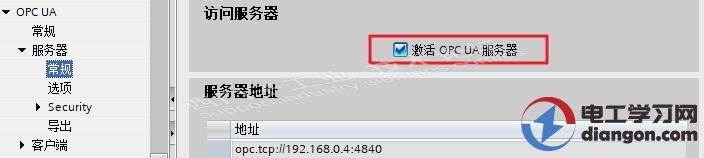 西门子S-1500 OPC UA服务器配置方法图解