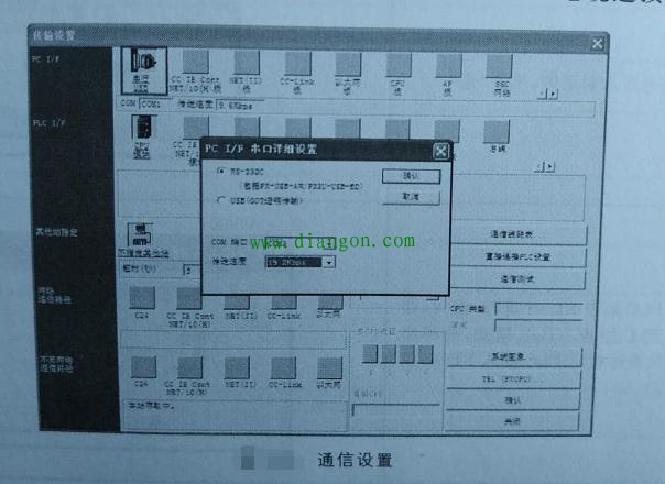 PLC与电脑的连接方法以及程序的上传、下载方法