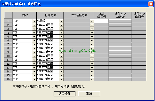 三菱Q系列PLC以太网通信设置方法