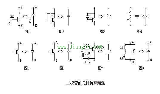 三极管的特殊用法