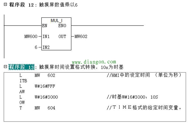 西门子触摸屏上设置可更改的S5TIME数据方法