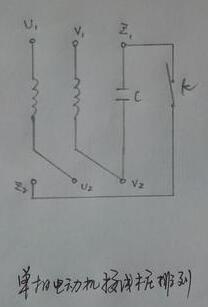 单相异步电动机正反转控制的两种方法