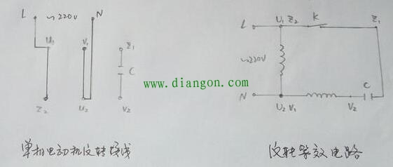 单相异步电动机正反转控制的两种方法