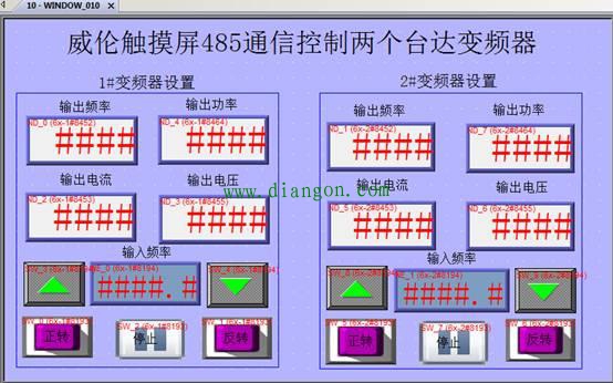 维纶触摸屏控制变频器Modbus通信详解