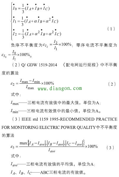 低压配电网三相不平衡如何解决