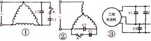 三相电机改单相电机电容接线方法图解