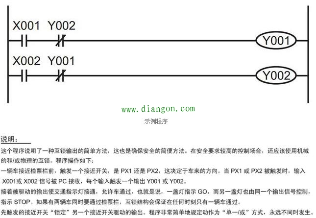 三菱PLC互锁电路编程案例程序解析