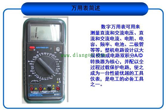 数字万用表测量实用技巧