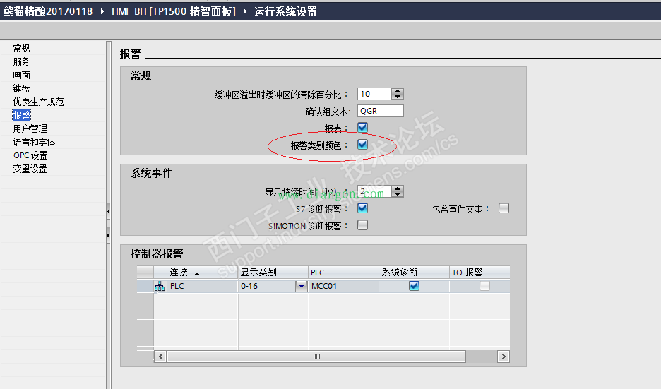 TIA博图精智面板中如何显示报警组态的颜色