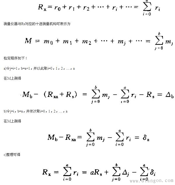 直流电阻器检定方法