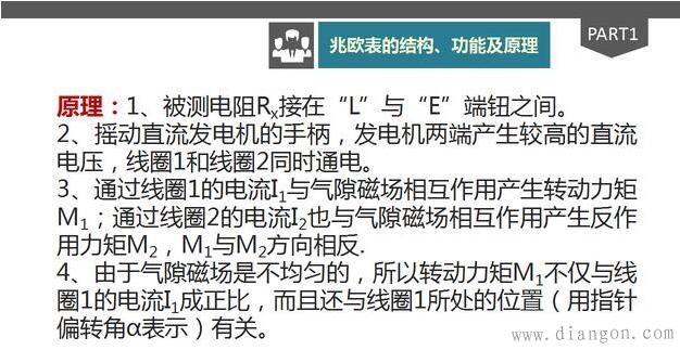 兆欧表的结构、功能、原理、接线及使用方法和技巧