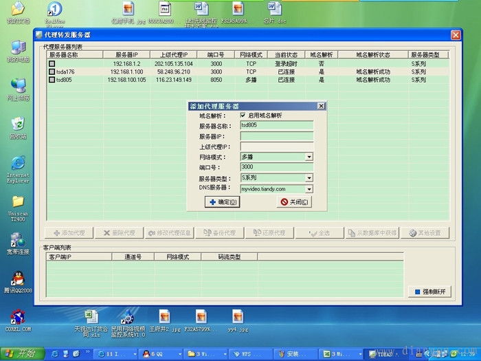 网络摄像机安装方法和局域网ip的设置图解