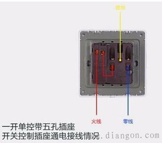 五孔一开关怎么接线