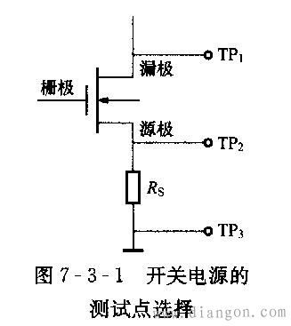 开关电源测试点的合理选择