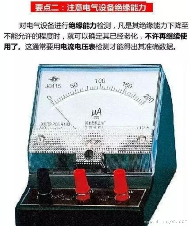 电气设备老化五项注意