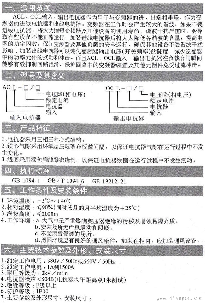 德力西变频器输入电抗器ACL与输出电抗器OCL说明书