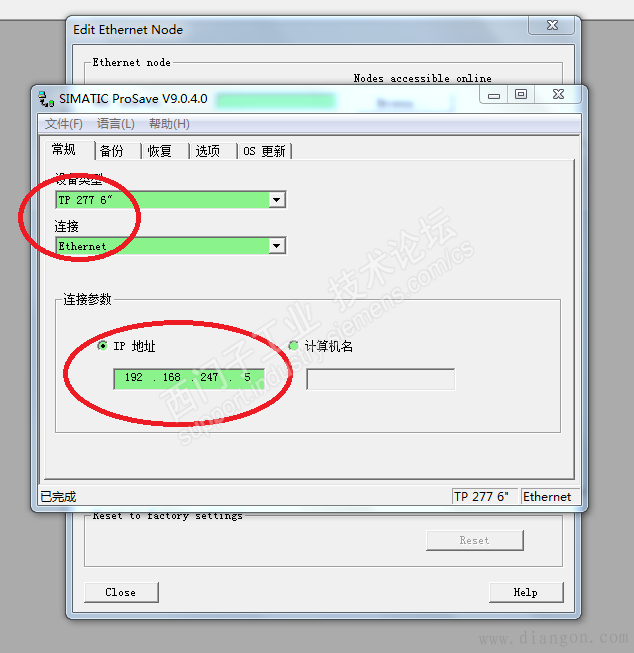 使用WinCC flexible自带工具对HMI进行镜像备份