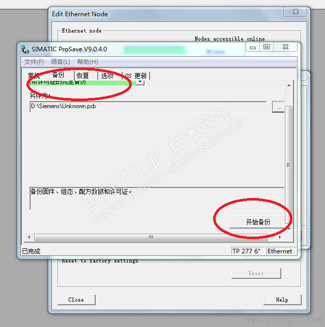 使用WinCC flexible自带工具对HMI进行镜像备份