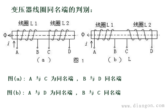 变压器同名端的判断