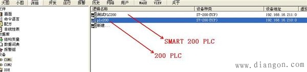 组态王同时与西门子200PLC及西门子200SMART PLC进行通信