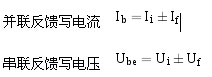 反馈类型及判别