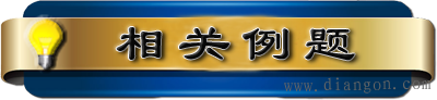 欧姆定律发明人_欧姆定律学习口诀_欧姆定律例题