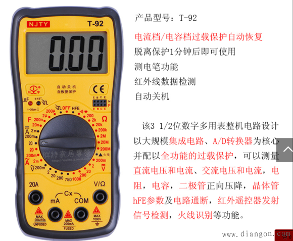 南京天宇T-92数字万用表使用方法图解