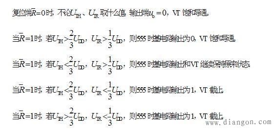 集成555时基电路