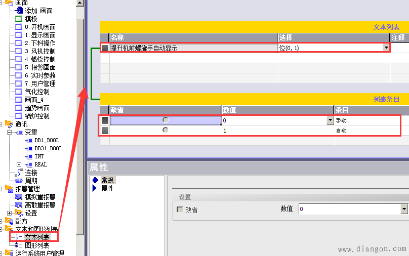 winccflexible文本显示