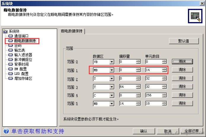 西门子S7-200数据永久保存