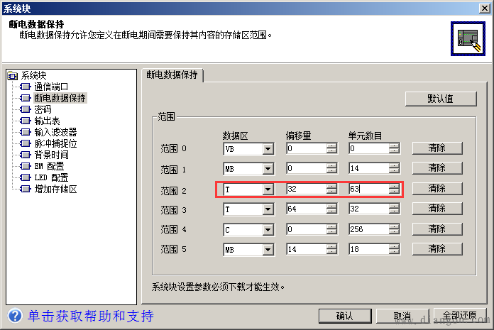 西门子S7-200数据永久保存