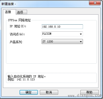 西门子1200PLC仿真连接HMI和WinCC步骤