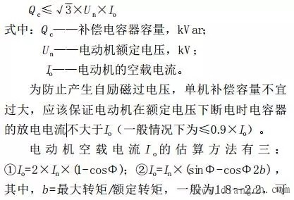 无功补偿电容器容量计算举例