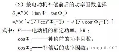 无功补偿电容器容量计算举例