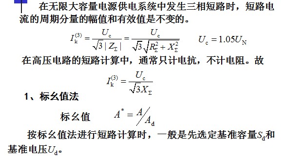 短路电流计算案例解析