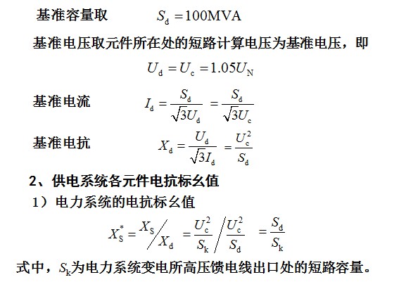 短路电流计算案例解析