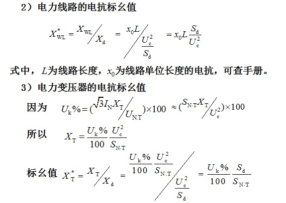 短路电流计算案例解析