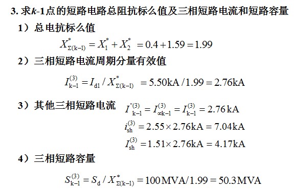 短路电流计算案例解析