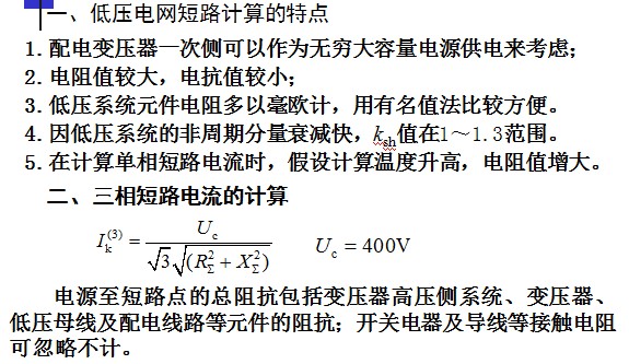 短路电流计算案例解析