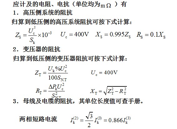 短路电流计算案例解析