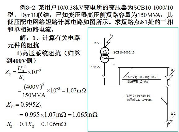 短路电流计算案例解析