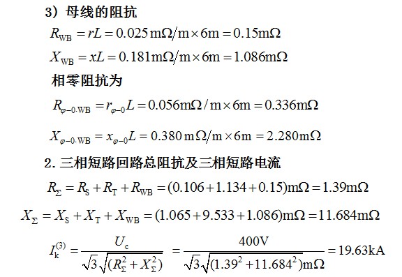 短路电流计算案例解析